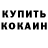 КОКАИН 97% Max 6600